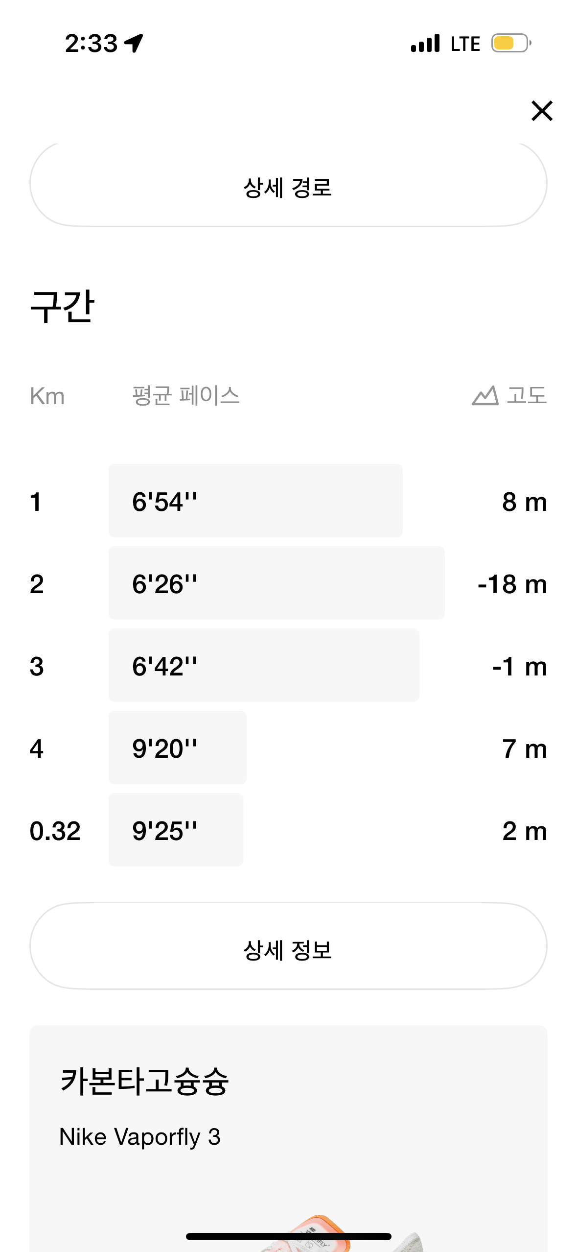 2026-07-31 금요일 오후 러닝 구간별 페이스
