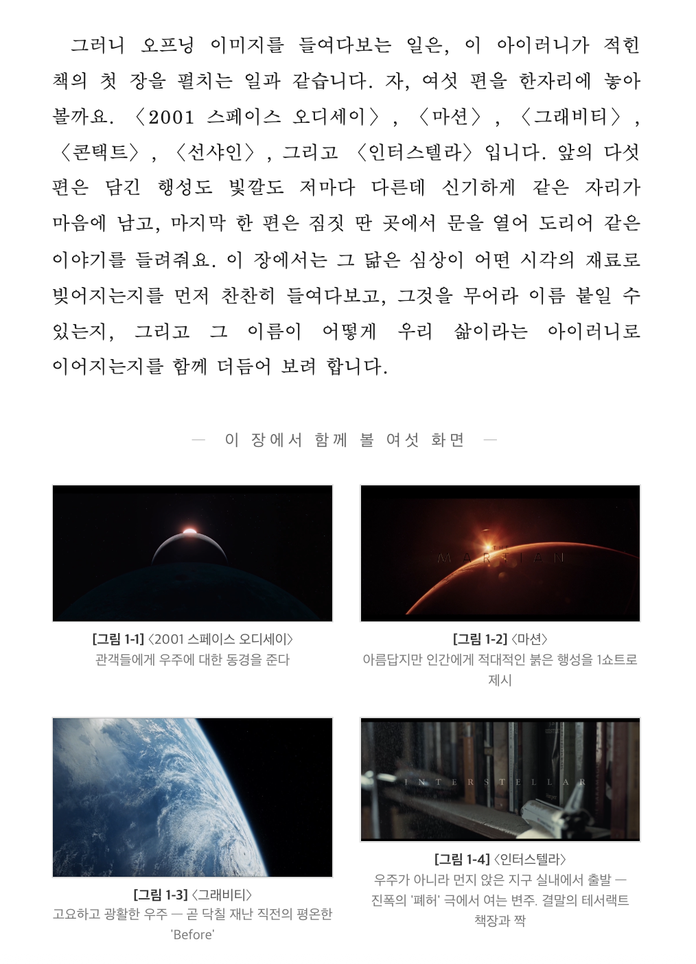 영화과 입시용 SF 비교 분석서 1