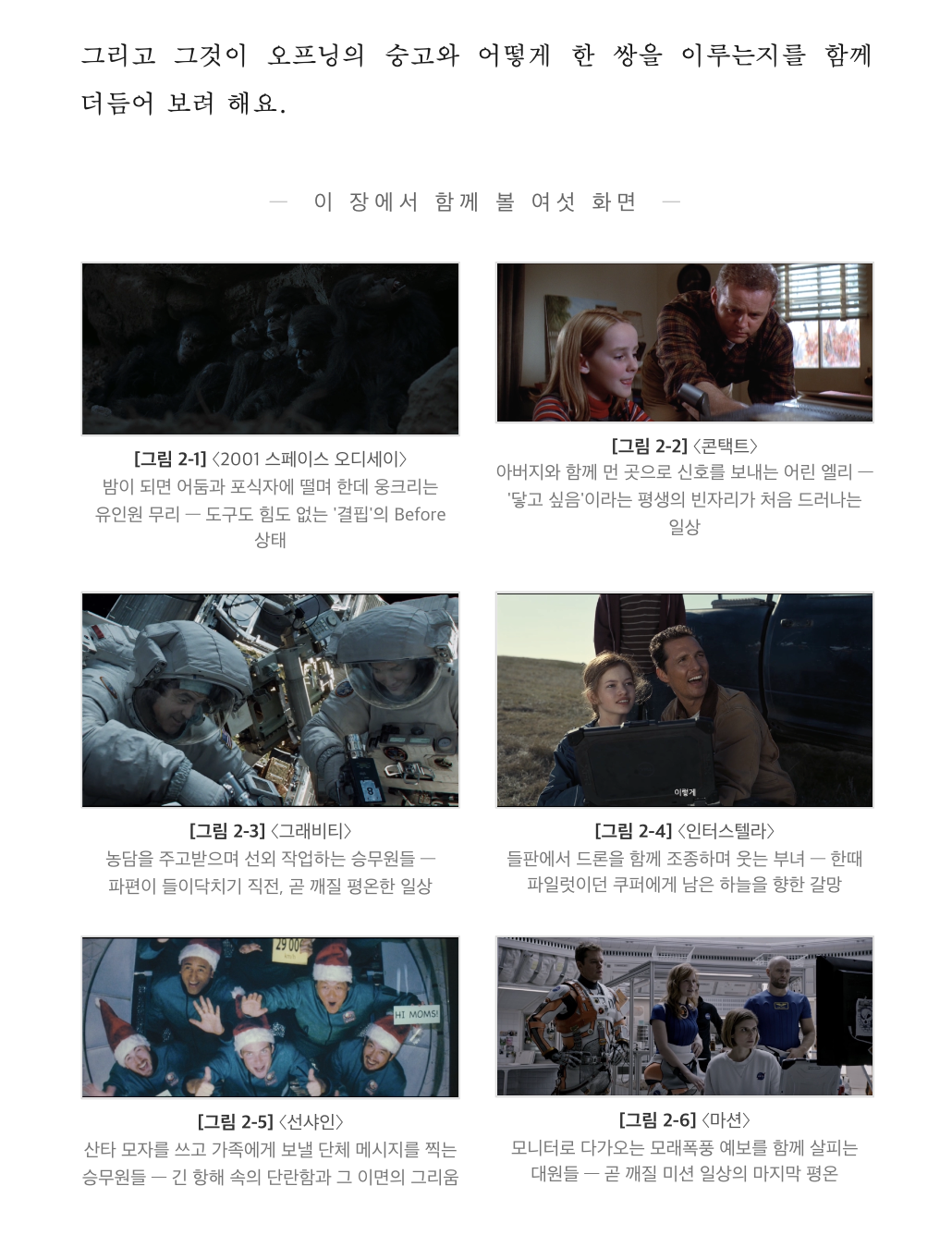 영화과 입시용 SF 비교 분석서 2